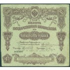 Российская Империя, 50 рублей 1915 год Билет Государственного Казначейства.