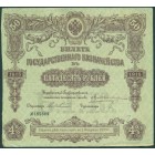 Российская Империя, 50 рублей 1915 год Билет Государственного Казначейства.