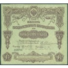 Российская Империя, 50 рублей 1915 год Билет Государственного Казначейства.