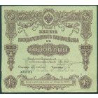Российская Империя, 50 рублей 1915 год Билет Государственного Казначейства.