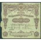 Российская Империя, 50 рублей 1915 год Билет Государственного Казначейства.