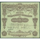 Российская Империя, 50 рублей 1915 год Билет Государственного Казначейства.