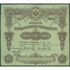 Российская Империя, 50 рублей 1915 год Билет Государственного Казначейства.