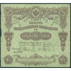 Российская Империя, 50 рублей 1915 год Билет Государственного Казначейства.