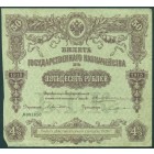 Российская Империя, 50 рублей 1915 год Билет Государственного Казначейства.