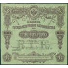 Российская Империя, 50 рублей 1915 год Билет Государственного Казначейства.