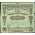 Российская Империя, 50 рублей 1914 год Билет Государственного Казначейства.