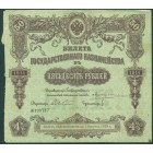 Российская Империя, 50 рублей 1914 год Билет Государственного Казначейства.