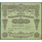 Российская Империя, 50 рублей 1914 год Билет Государственного Казначейства.