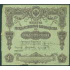 Российская Империя, 50 рублей 1914 год Билет Государственного Казначейства.