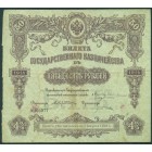 Российская Империя, 50 рублей 1914 год Билет Государственного Казначейства.