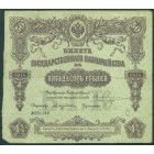 Российская Империя, 50 рублей 1914 год Билет Государственного Казначейства.