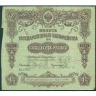 Российская Империя, 50 рублей 1914 год Билет Государственного Казначейства.