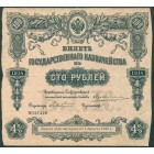 Российская Империя, 100 рублей 1914 год Билет Государственного Казначейства.