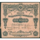 Российская Империя, 100 рублей 1915 год Билет Государственного Казначейства.
