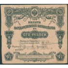 Российская Империя, 100 рублей 1915 год Билет Государственного Казначейства.
