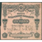 Российская Империя, 100 рублей 1915 год Билет Государственного Казначейства.