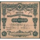 Российская Империя, 100 рублей 1915 год Билет Государственного Казначейства.