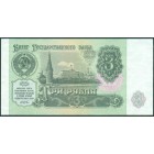 СССР, 3 рубля 1991 год (UNC)