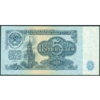 СССР, 5 рублей 1961 год