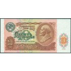 СССР, 10 рублей 1991 год (AU)