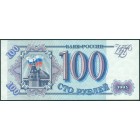 Россия, 100 рублей 1993 год (AU)