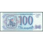 Россия, 100 рублей 1993 год (UNC)