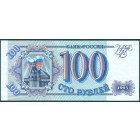 Россия, 100 рублей 1993 год (UNC)