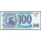 Россия, 100 рублей 1993 год (UNC)