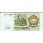 Россия, 1000 рублей 1993 год