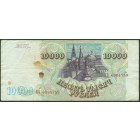 Россия, 10000 рублей 1993 год