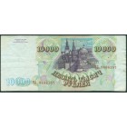 Россия, 10000 рублей 1993 год
