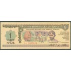 СССР, Благотворительный билет, 1 рубль 1988 год