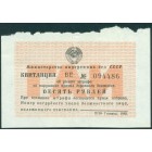 СССР, Квитанция об оплате штрафа за нарушение ПДД, 10 рублей 1989 год