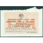 СССР, Квитанция об оплате штрафа за нарушение ПДД, 10 рублей 1989 год