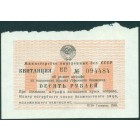 СССР, Квитанция об оплате штрафа за нарушение ПДД, 10 рублей 1989 год