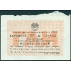 СССР, Квитанция об оплате штрафа за нарушение ПДД, 10 рублей 1989 год