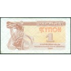 Украина, 1 купон (карбованец) 1991 год