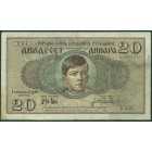 Югославия, 20 динаров 1936 год