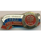 Россия, знак 