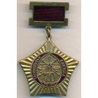 СССР, знак 