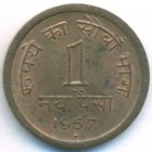 Индия, 1 новая пайса 1957 год (В) (UNC)