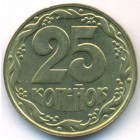 Украина, 25 копеек 1992 год (AU)