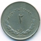 Иран, 2 риала 1953 год