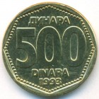 Югославия, 500 динаров 1993 год (UNC)