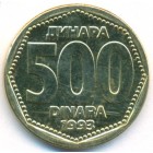 Югославия, 500 динаров 1993 год (UNC)