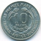 Гвинея, 10 франков 1962 год (UNC)