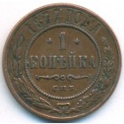 1 копейка, 1877 год СПБ