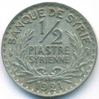 Сирия, Французский протекторат, 1/2 пиастра 1921 год