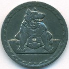 Ахен, 25 пфеннигов 1920 год (AU) (нотгельд)